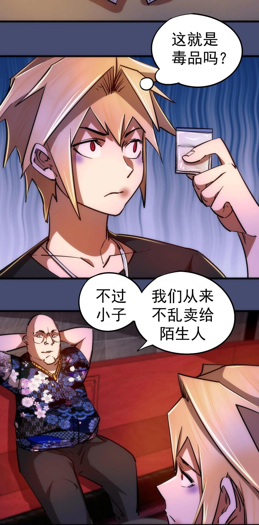 我不是大魔王 - 085 钓鱼执法 - 第39张图