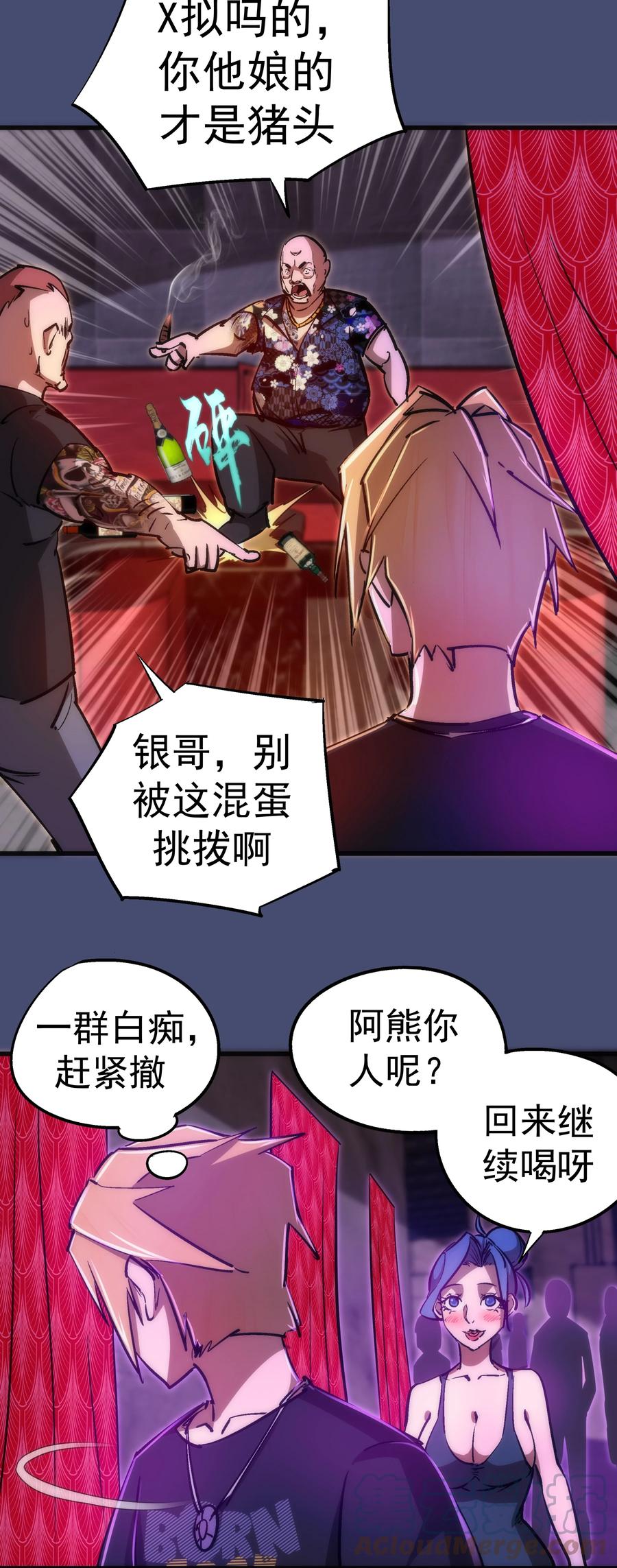 我不是大魔王 - 085 钓鱼执法 - 第55张图