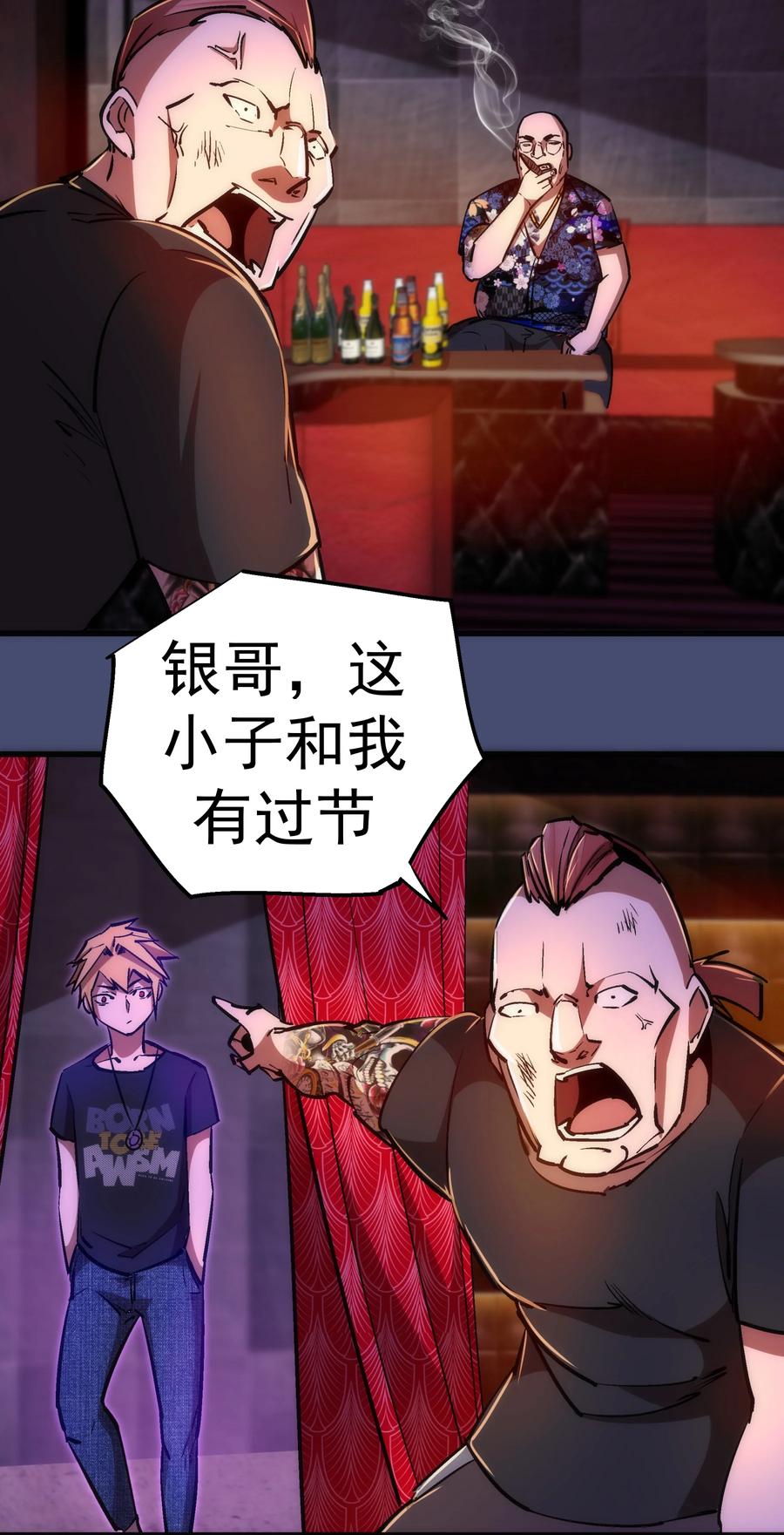 我不是大魔王 - 085 钓鱼执法 - 第48张图