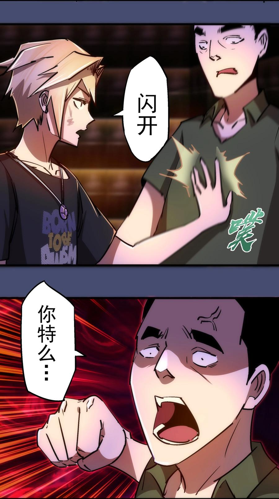 我不是大魔王 - 085 钓鱼执法 - 第27张图