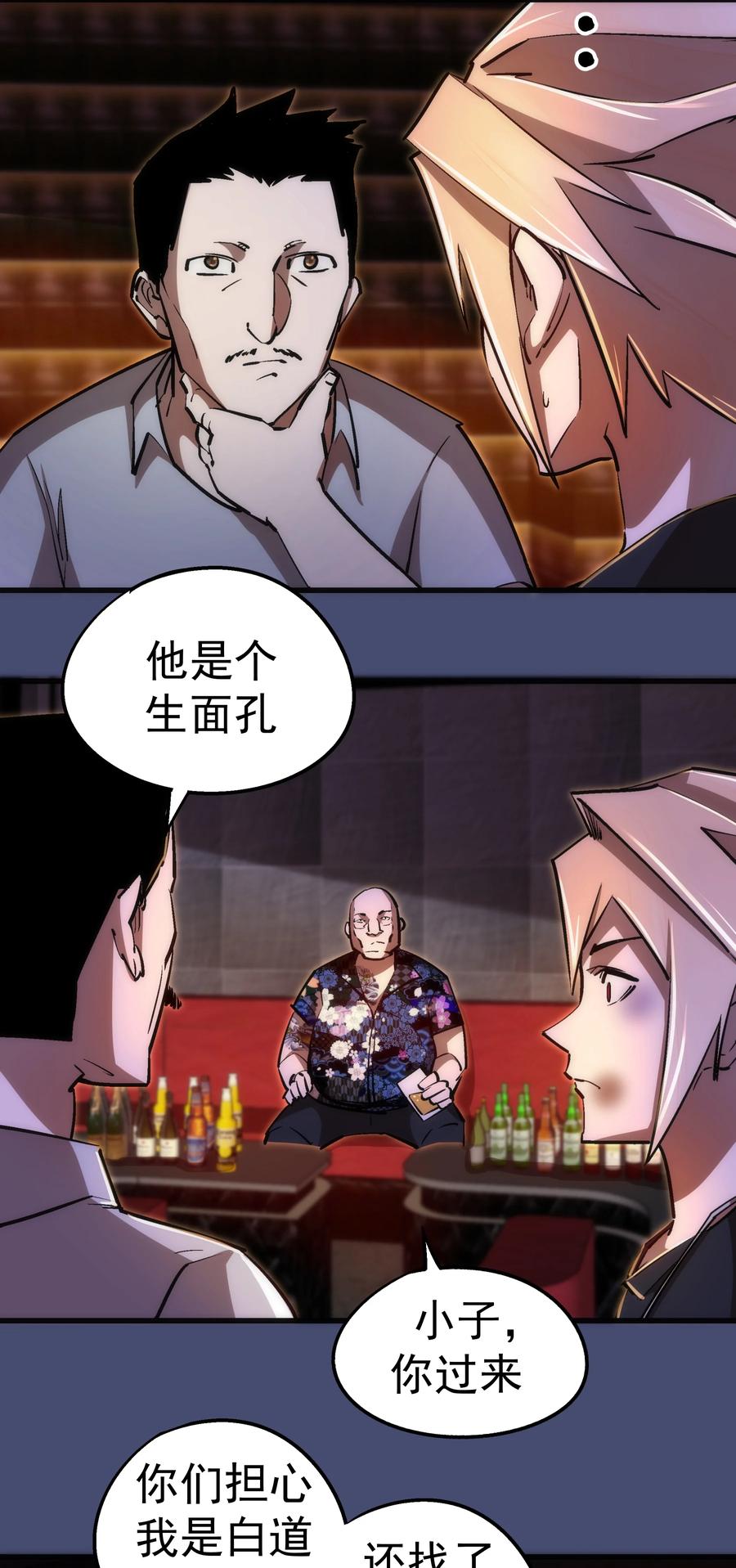 我不是大魔王 - 085 钓鱼执法 - 第33张图