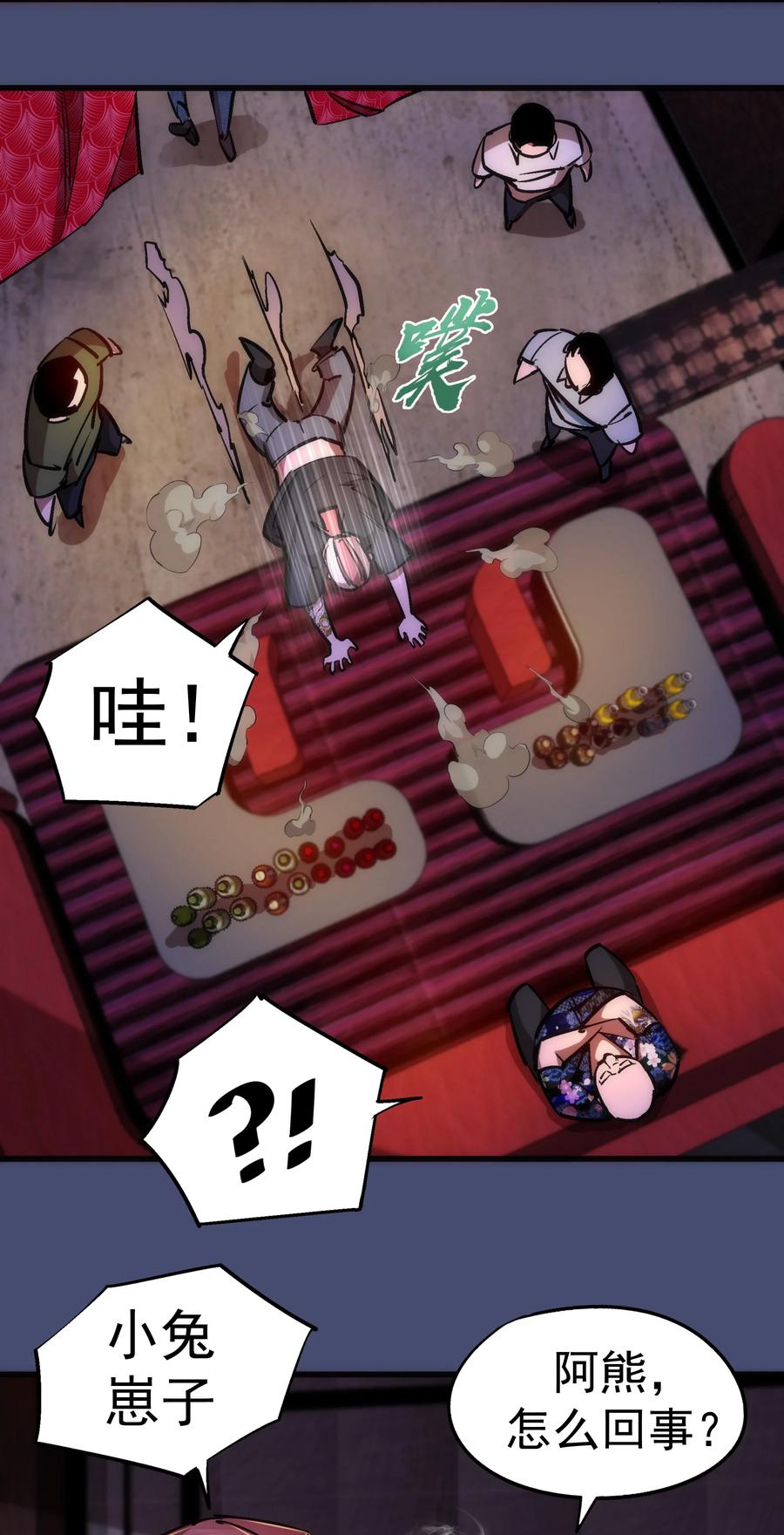 我不是大魔王 - 085 钓鱼执法 - 第47张图