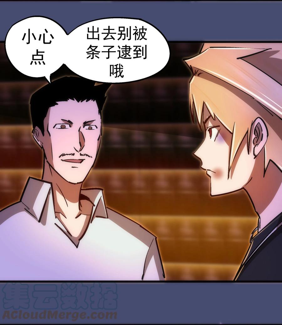 我不是大魔王 - 085 钓鱼执法 - 第43张图