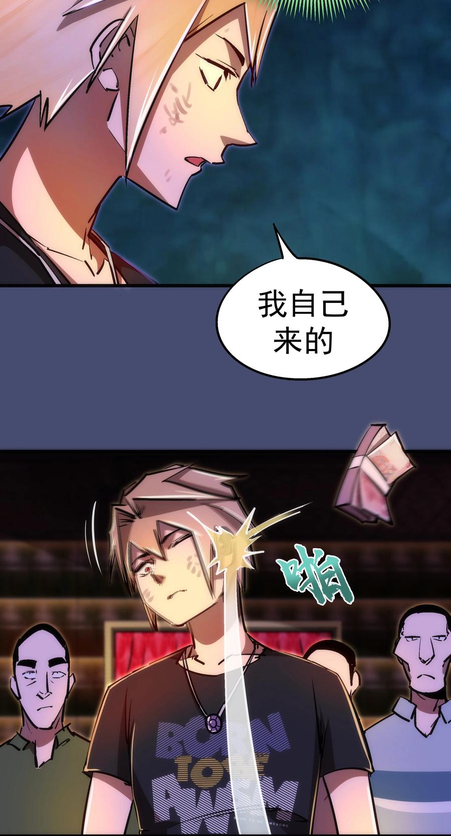 我不是大魔王 - 085 钓鱼执法 - 第23张图