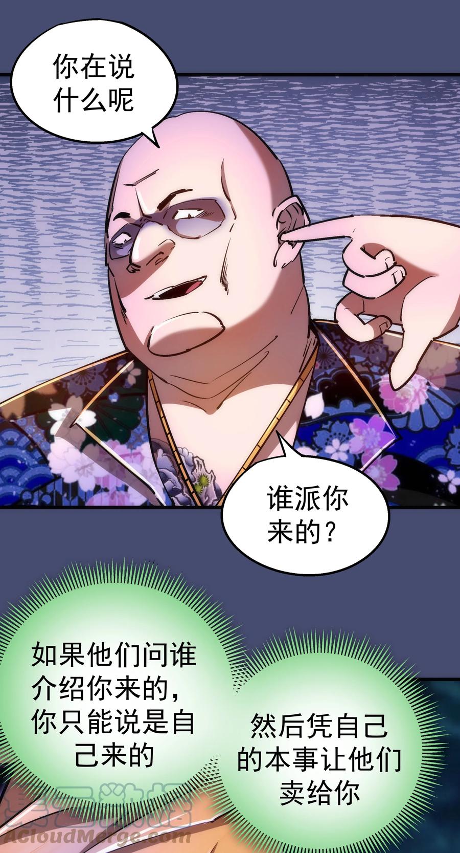 我不是大魔王 - 085 钓鱼执法 - 第22张图