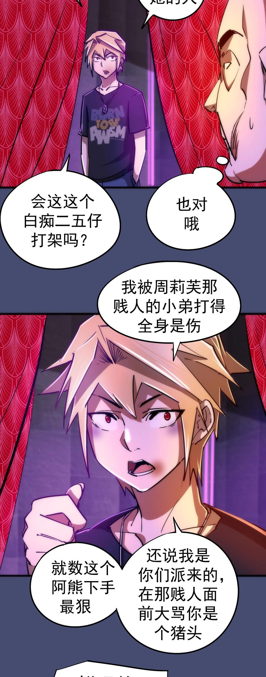 我不是大魔王 - 085 钓鱼执法 - 第54张图