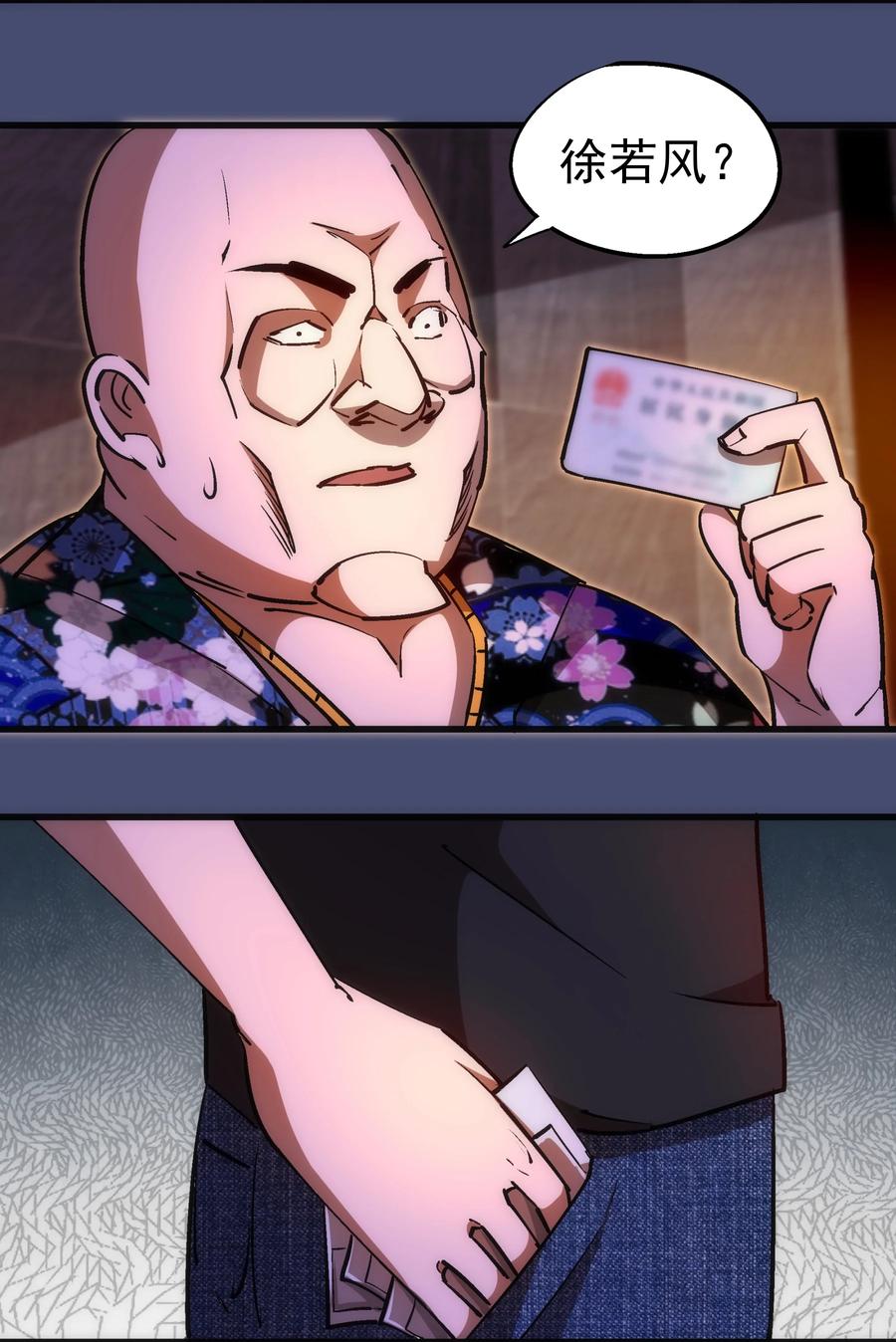 我不是大魔王 - 085 钓鱼执法 - 第41张图