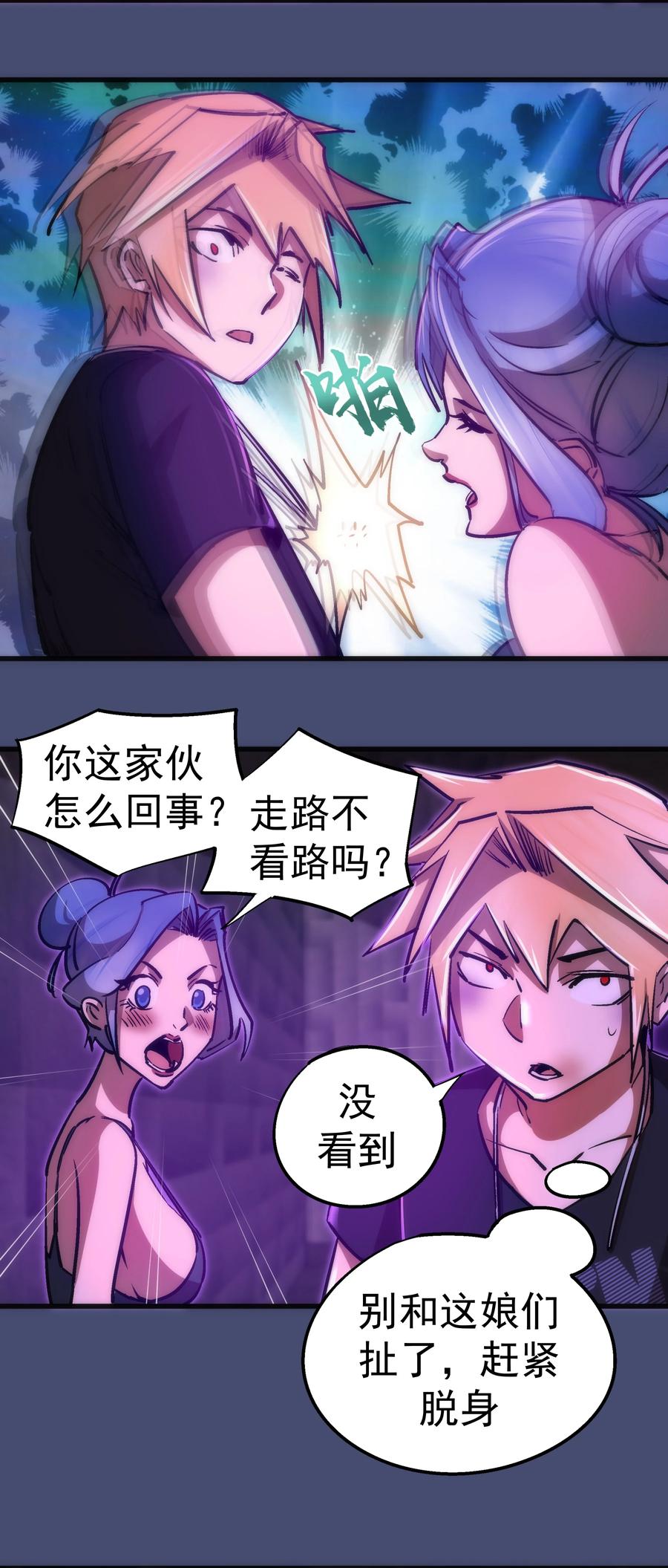 我不是大魔王 - 085 钓鱼执法 - 第56张图