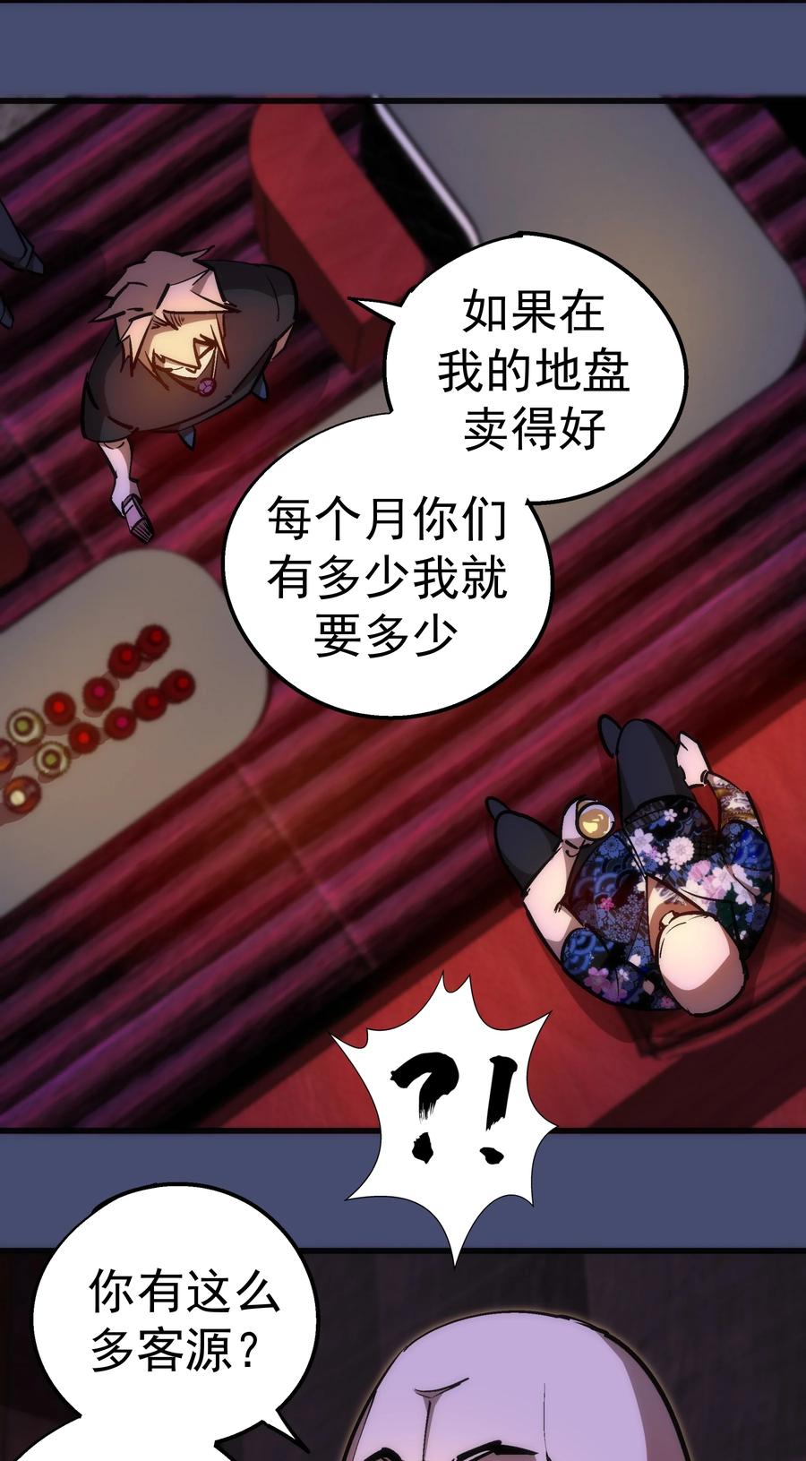 我不是大魔王 - 085 钓鱼执法 - 第35张图