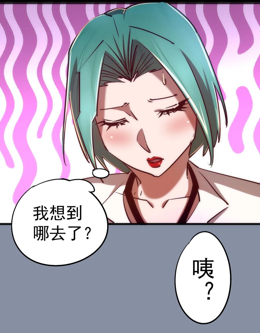 我不是大魔王 - 086 任务完成 - 第47张图