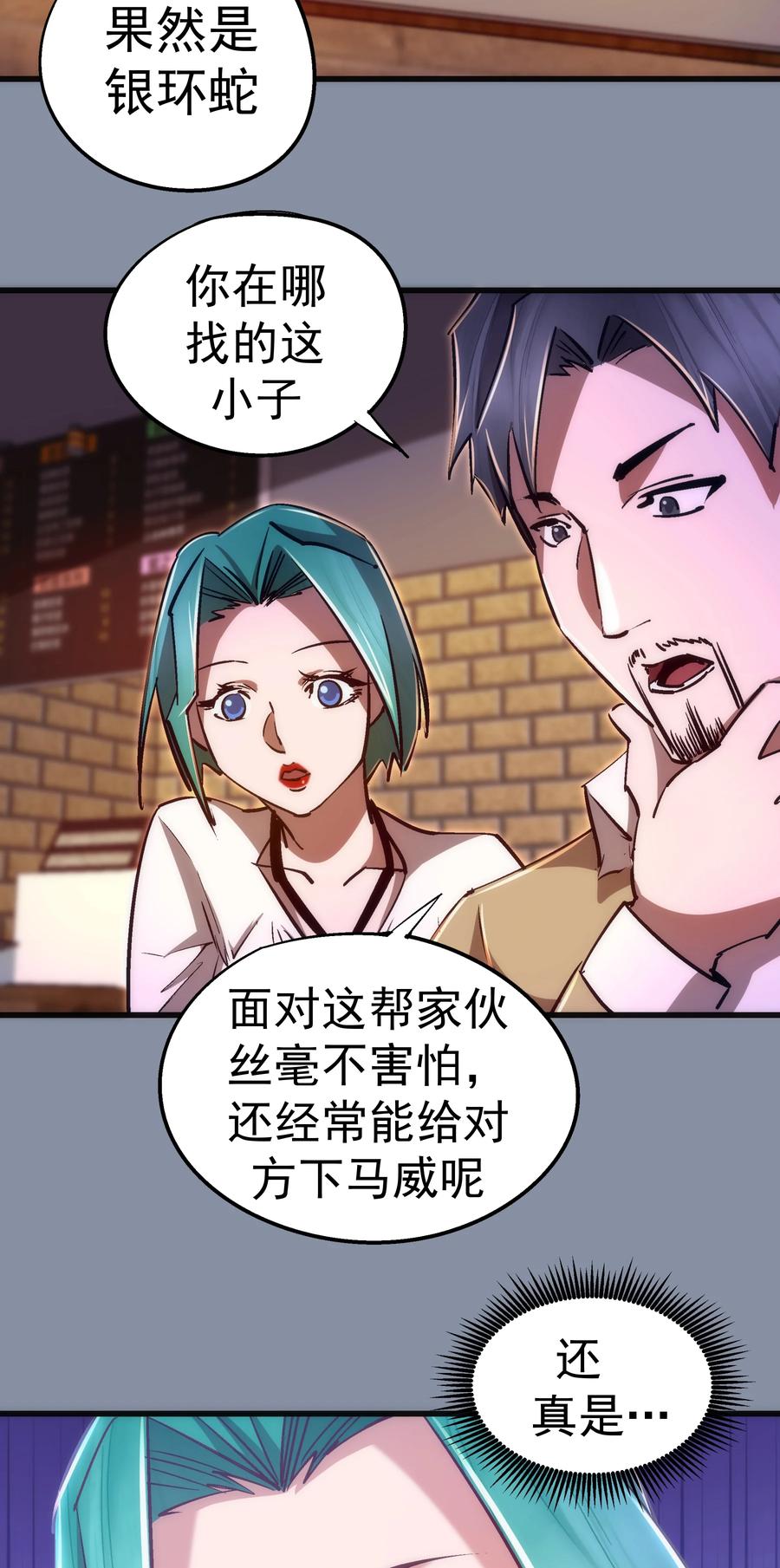 我不是大魔王 - 086 任务完成 - 第45张图