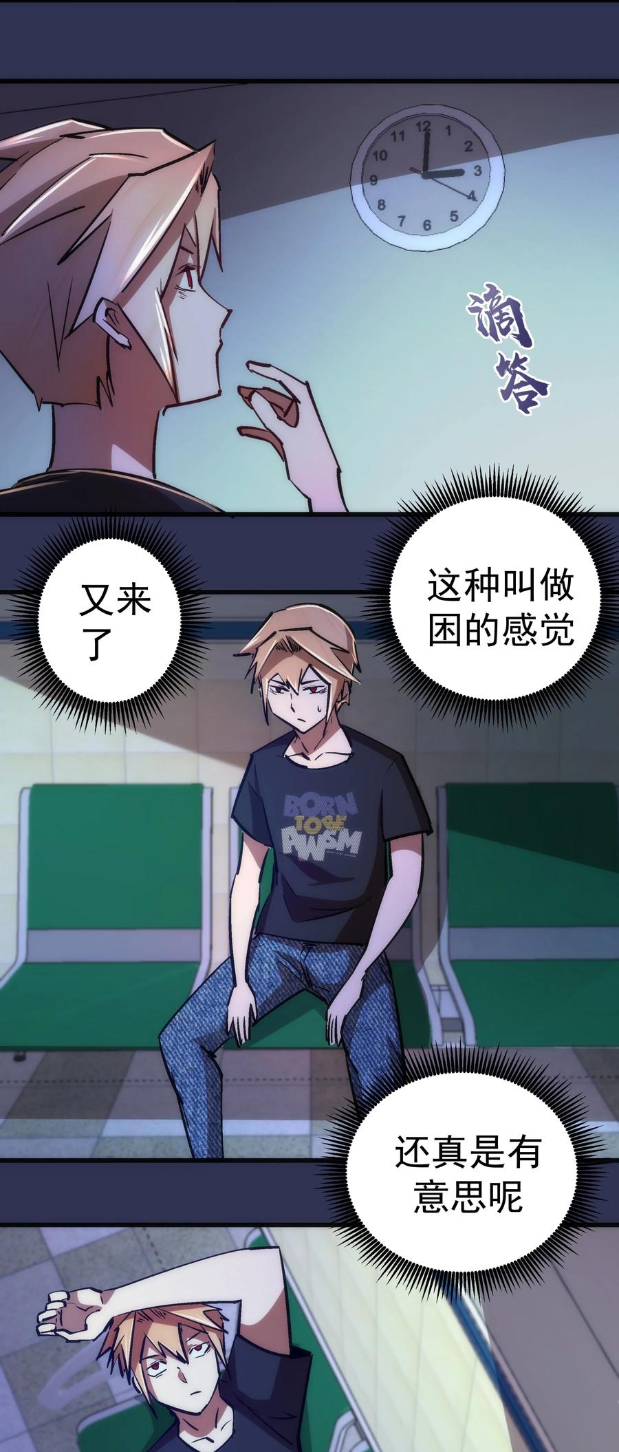 我不是大魔王 - 086 任务完成 - 第54张图