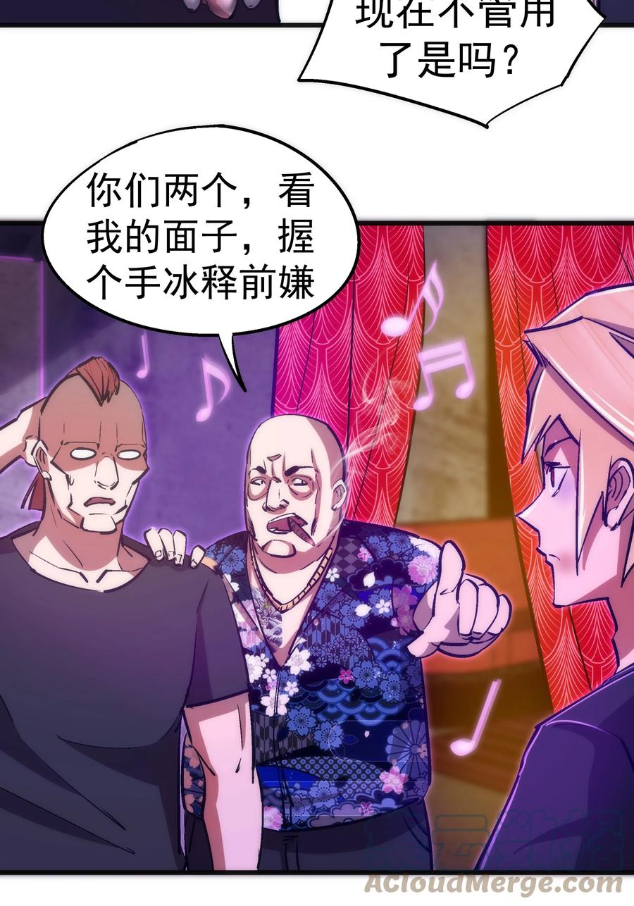 我不是大魔王 - 086 任务完成 - 第10张图