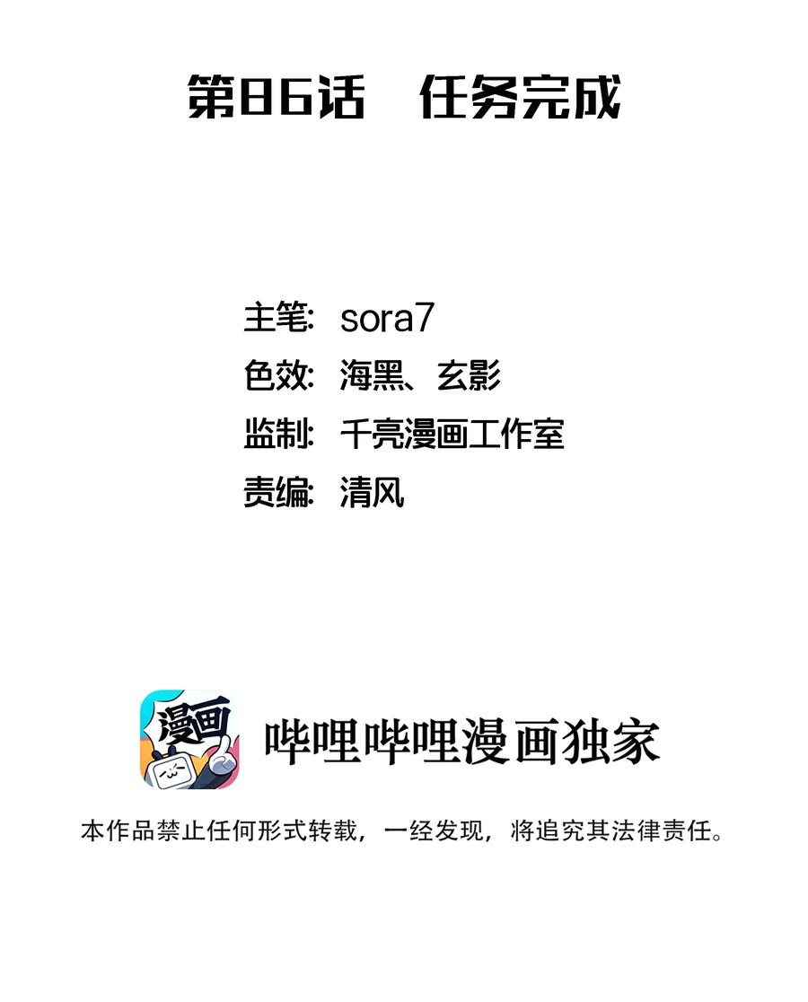 我不是大魔王 - 086 任务完成 - 第2张图