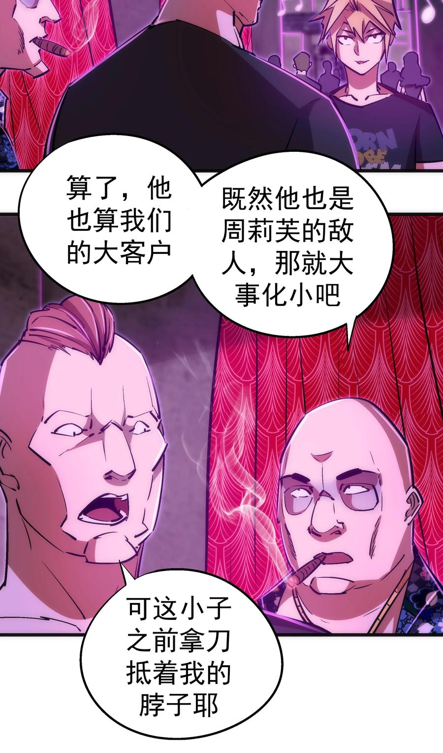 我不是大魔王 - 086 任务完成 - 第8张图