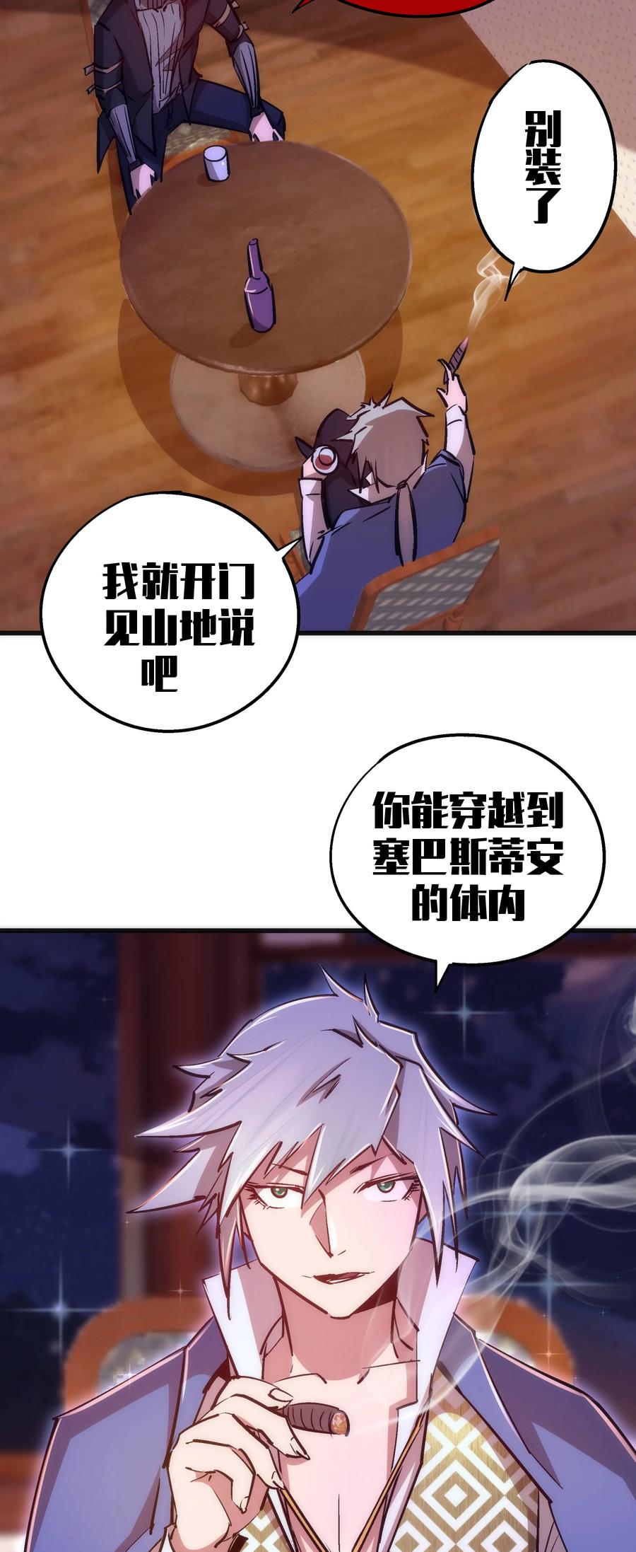 我不是大魔王 - 086 任务完成 - 第59张图