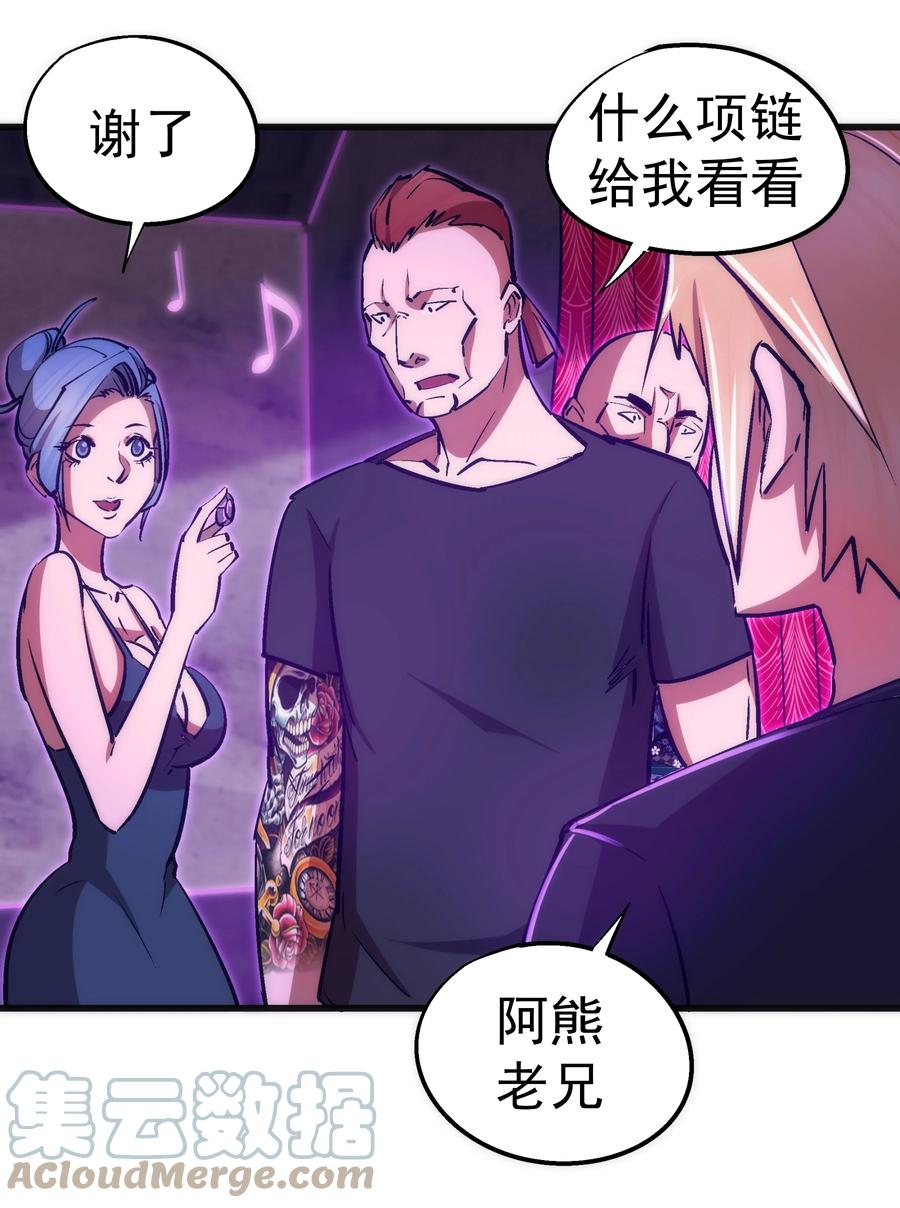 我不是大魔王 - 086 任务完成 - 第13张图