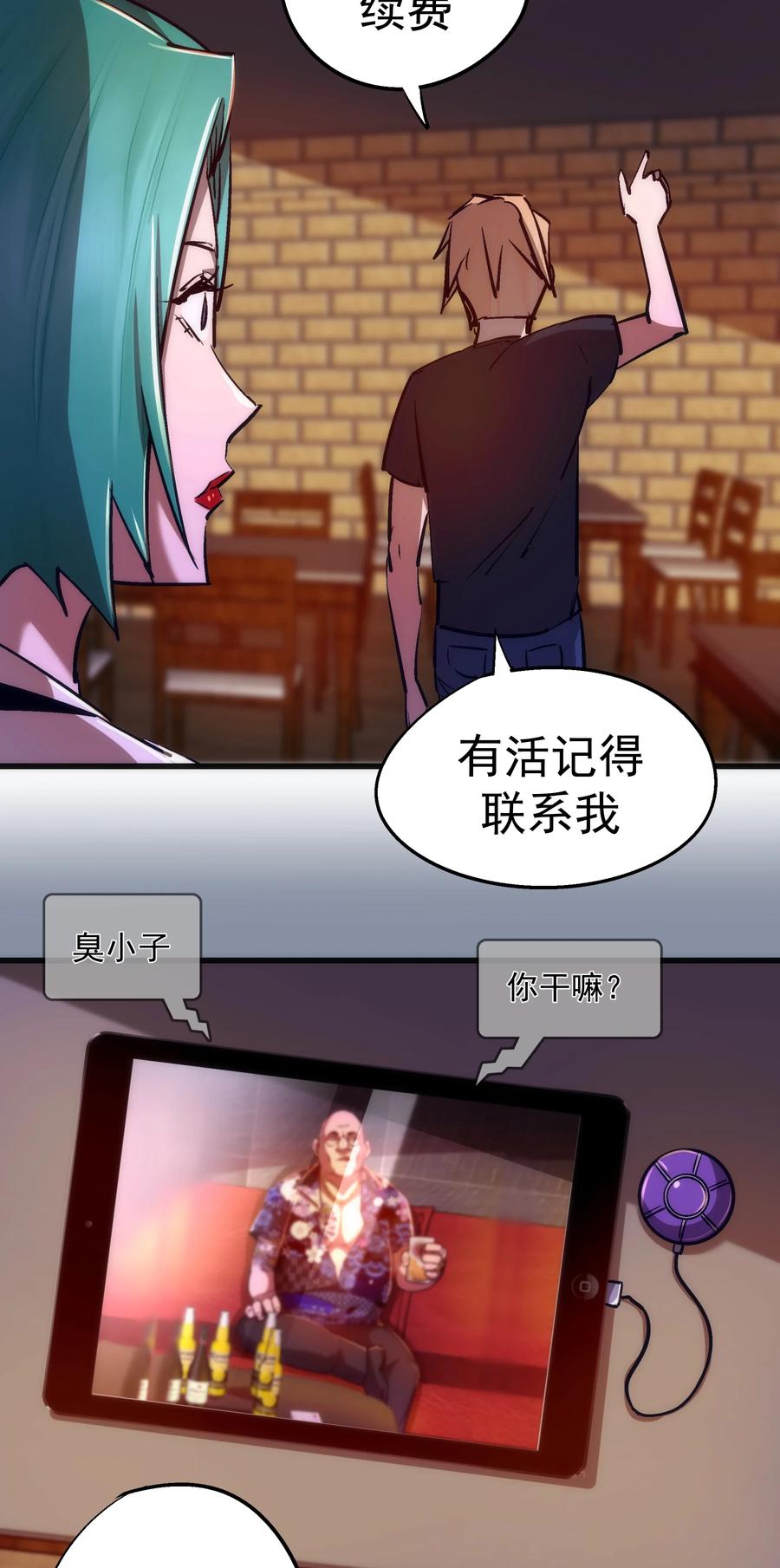 我不是大魔王 - 086 任务完成 - 第44张图