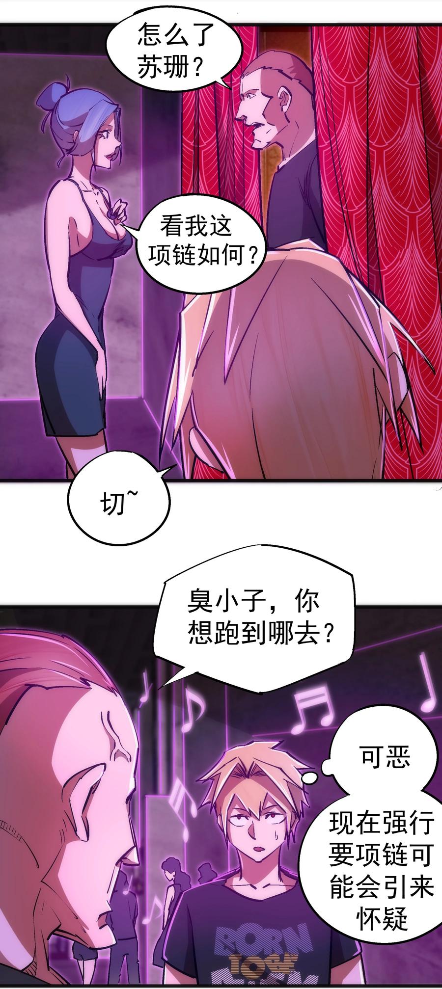 我不是大魔王 - 086 任务完成 - 第5张图