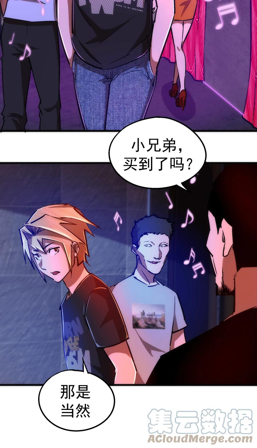 我不是大魔王 - 086 任务完成 - 第28张图