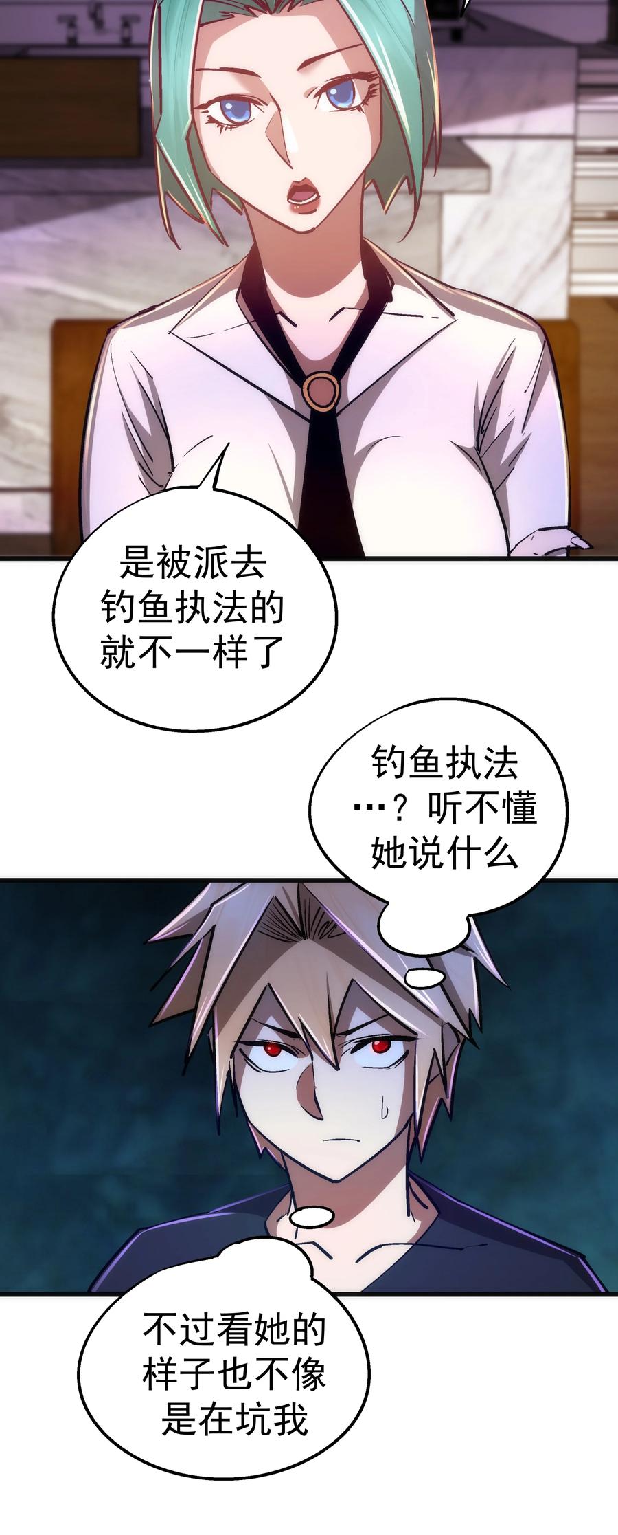 我不是大魔王 - 086 任务完成 - 第38张图