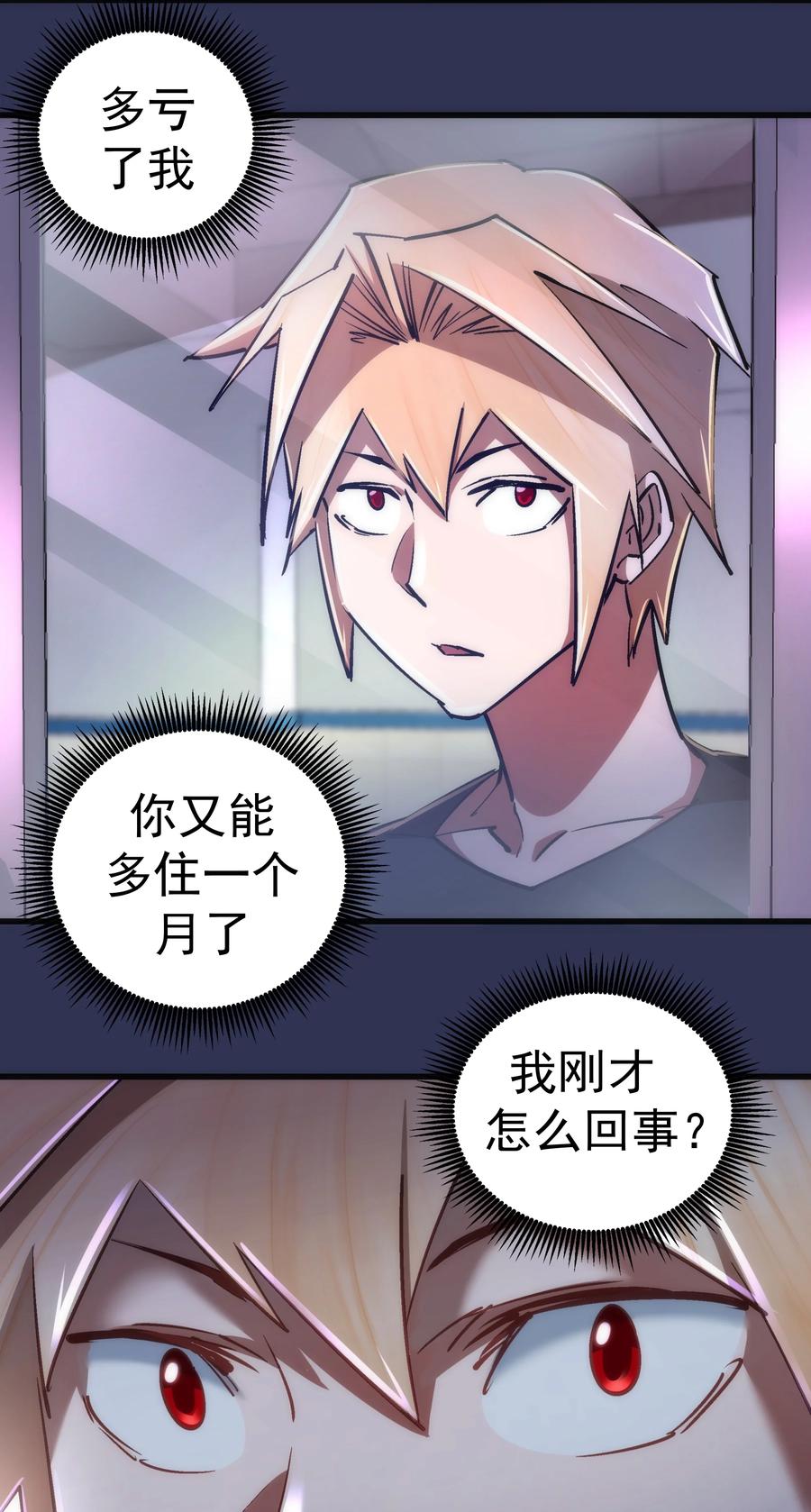 我不是大魔王 - 086 任务完成 - 第50张图