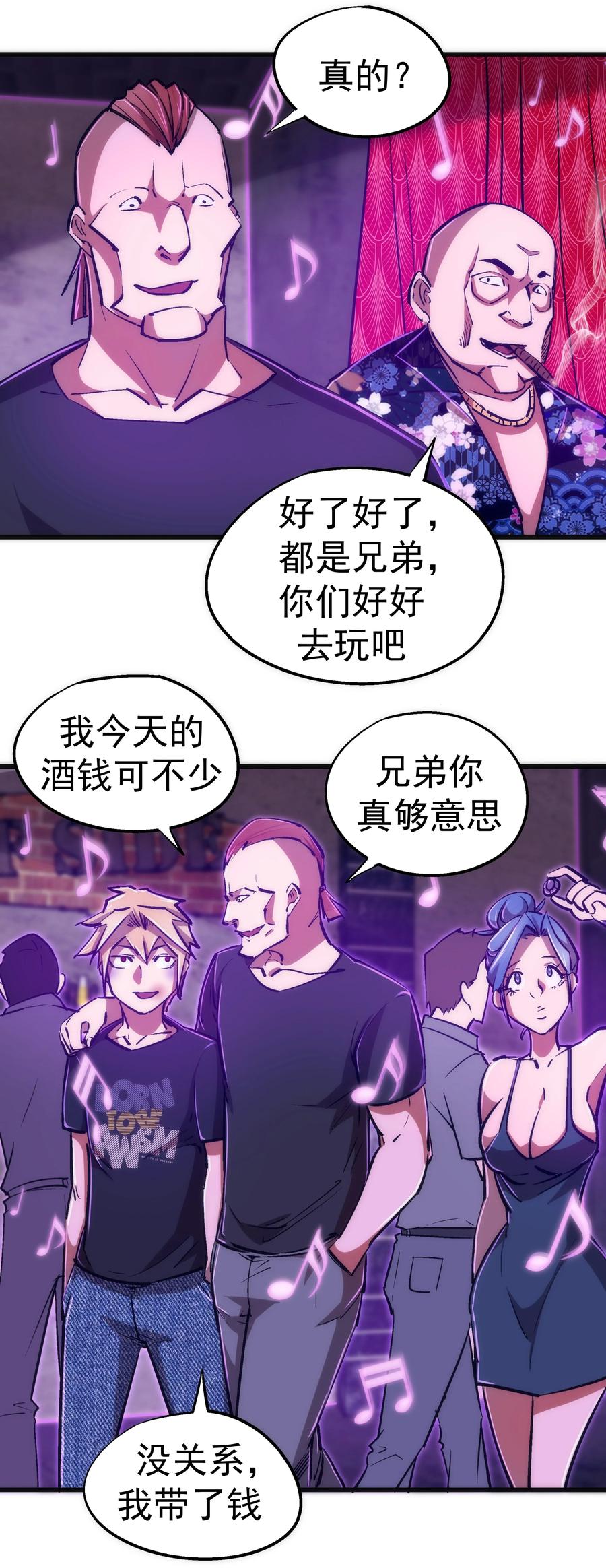 我不是大魔王 - 086 任务完成 - 第15张图