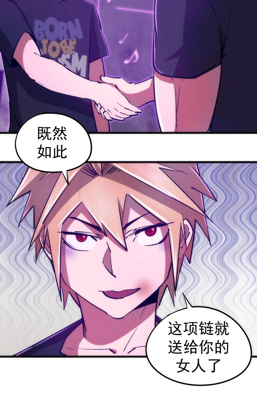 我不是大魔王 - 086 任务完成 - 第12张图