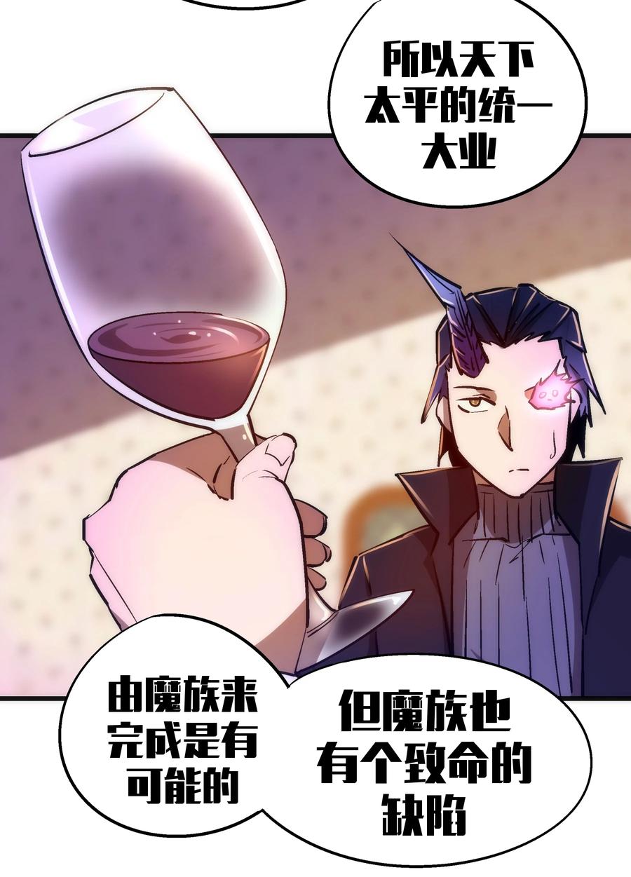 我不是大魔王 - 086 任务完成 - 第63张图