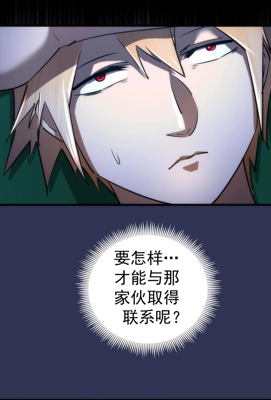 我不是大魔王 - 086 任务完成 - 第57张图