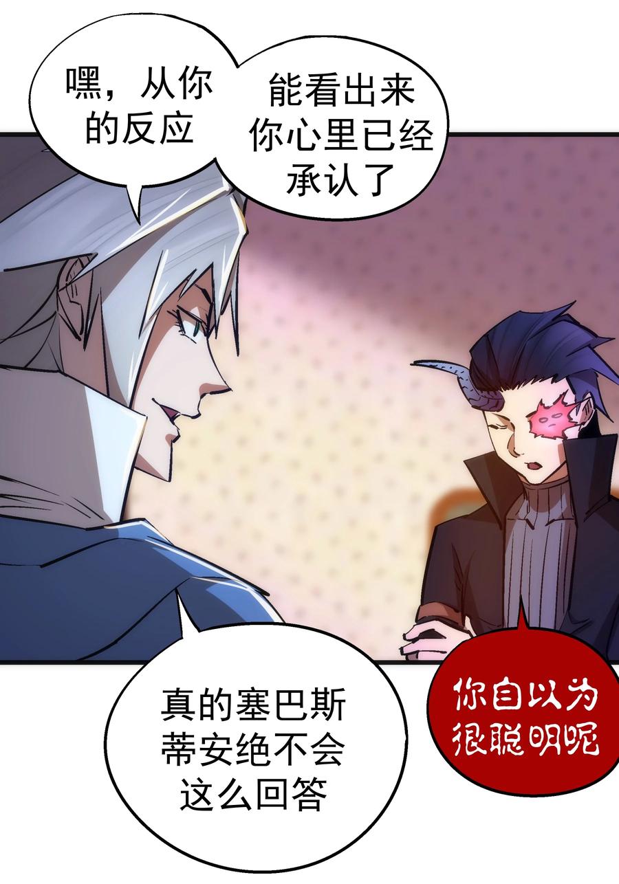 我不是大魔王 - 087 穆林的阴谋 - 第11张图