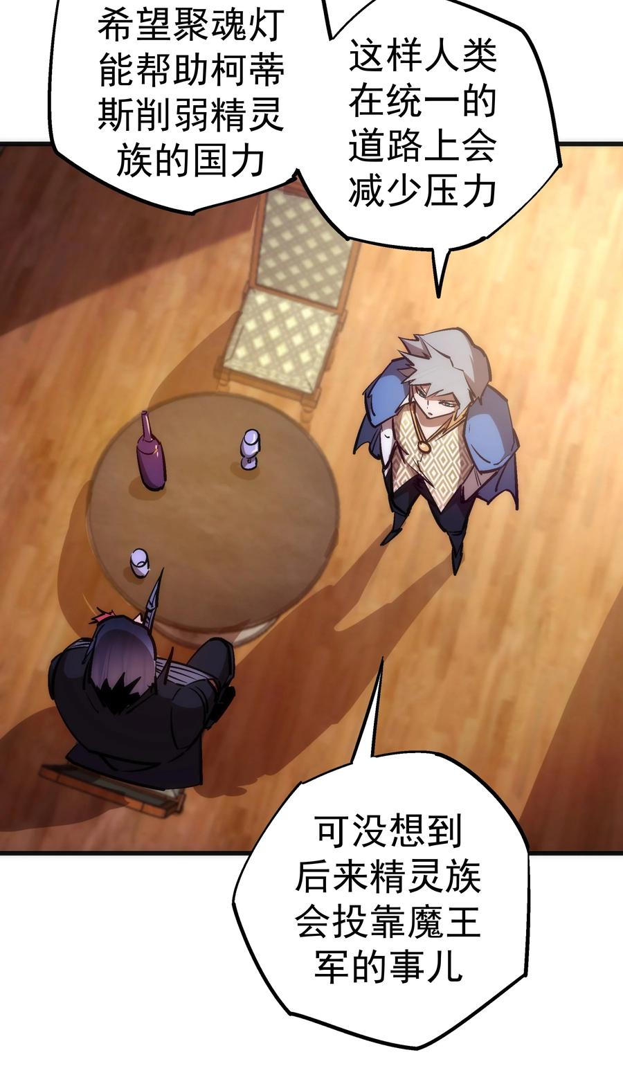 我不是大魔王 - 087 穆林的阴谋 - 第26张图