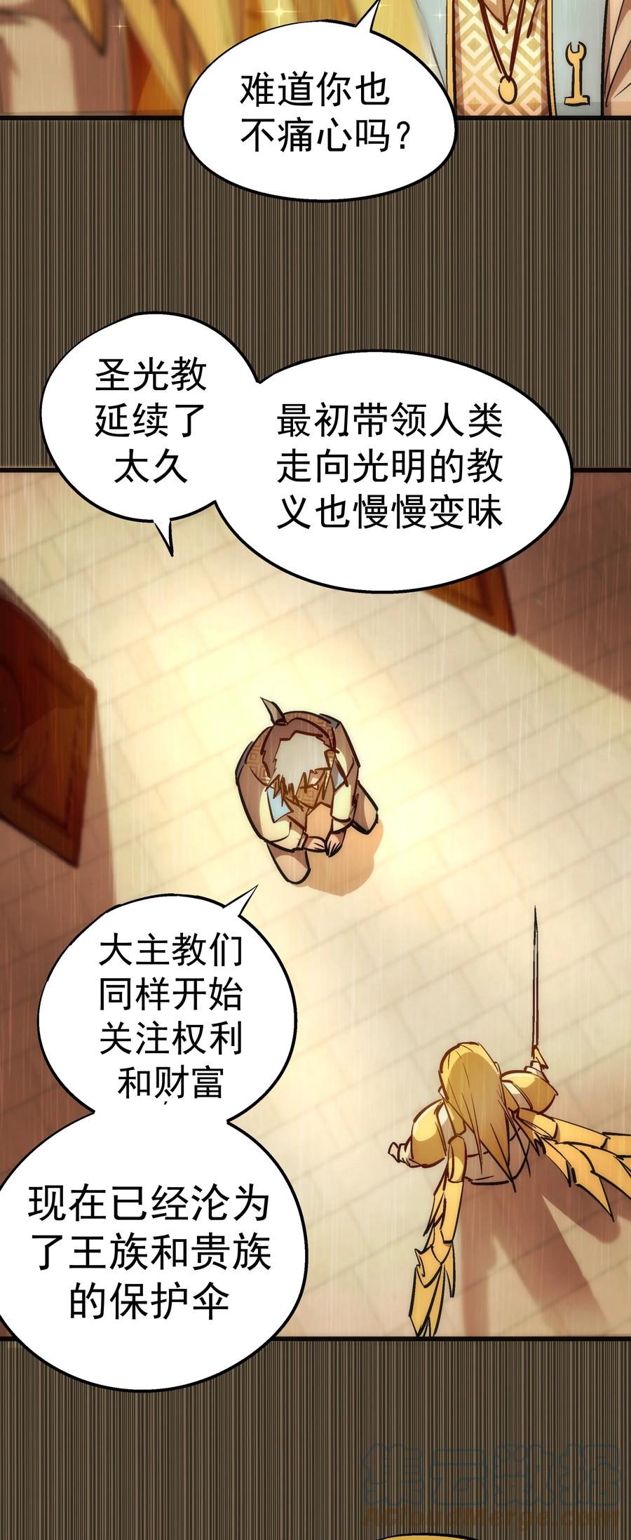 我不是大魔王 - 087 穆林的阴谋 - 第46张图