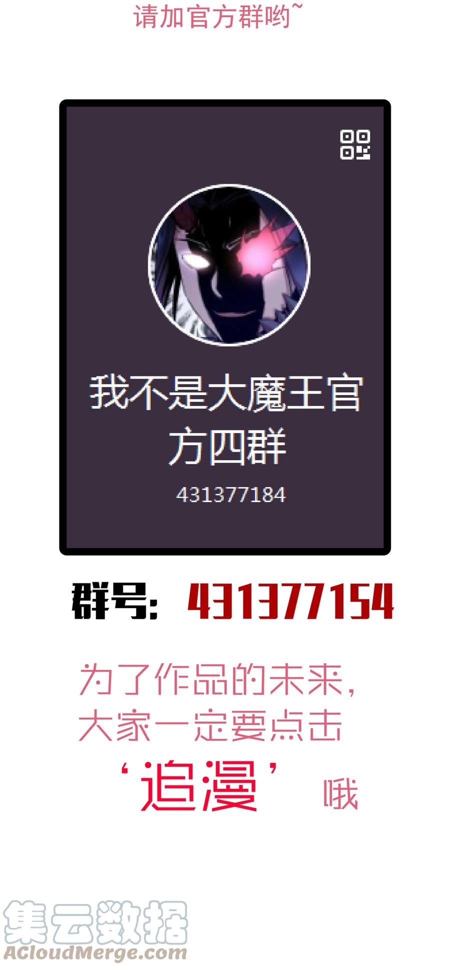 我不是大魔王 - 087 穆林的阴谋 - 第58张图