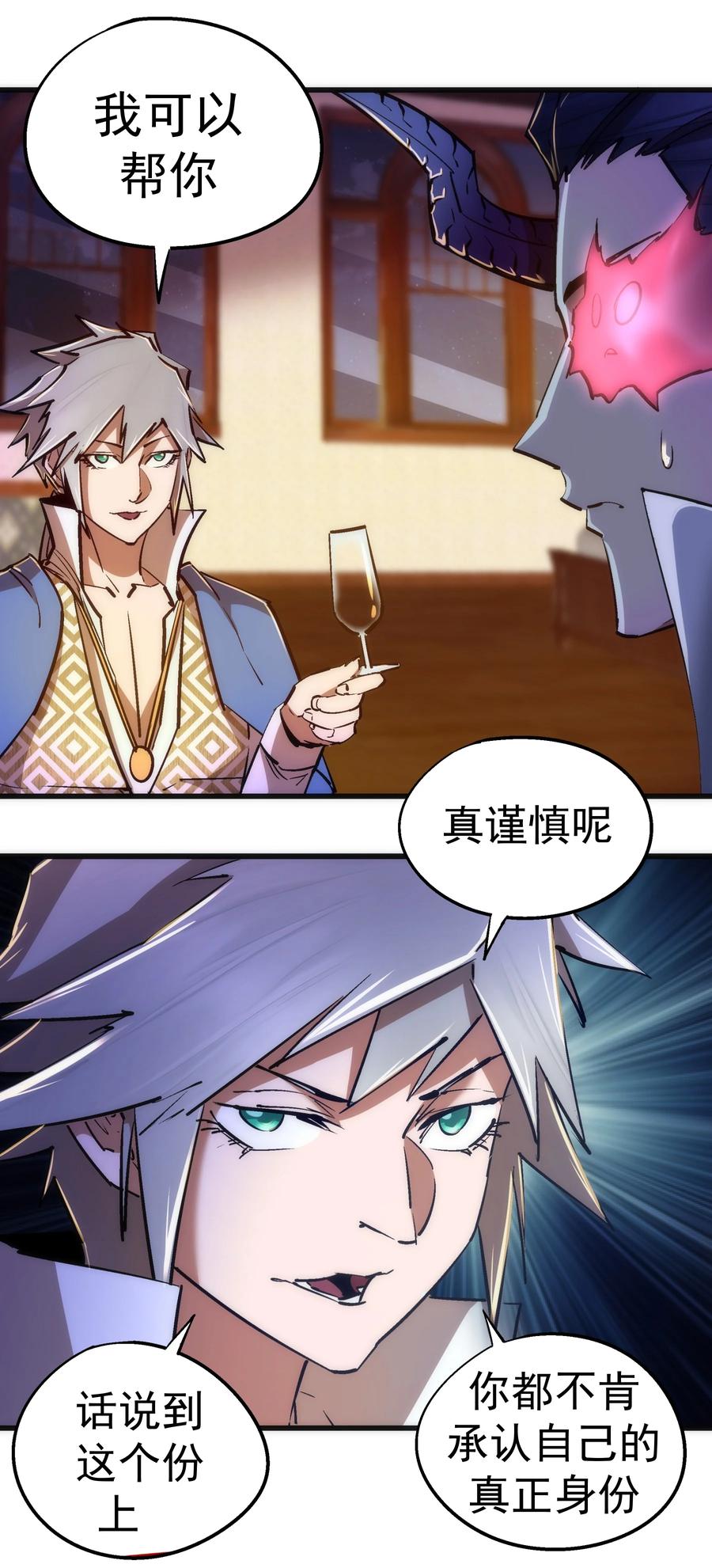 我不是大魔王 - 087 穆林的阴谋 - 第9张图