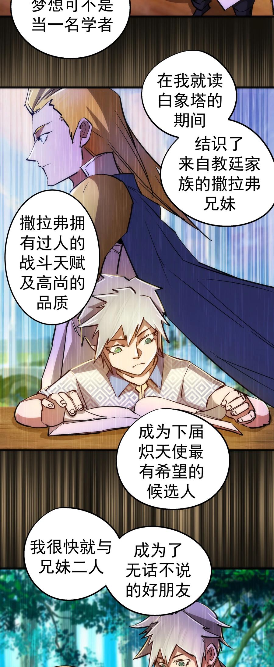 我不是大魔王 - 087 穆林的阴谋 - 第20张图