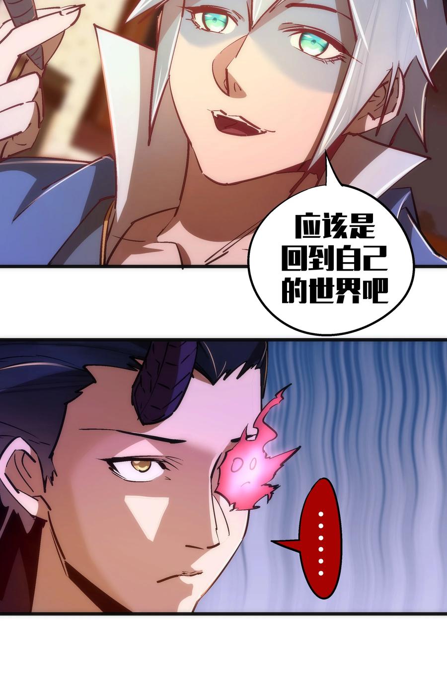 我不是大魔王 - 087 穆林的阴谋 - 第8张图