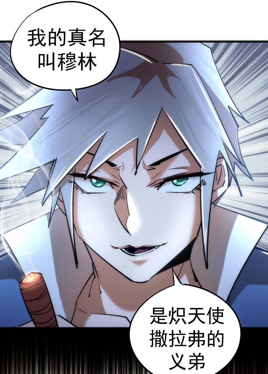 我不是大魔王 - 087 穆林的阴谋 - 第14张图