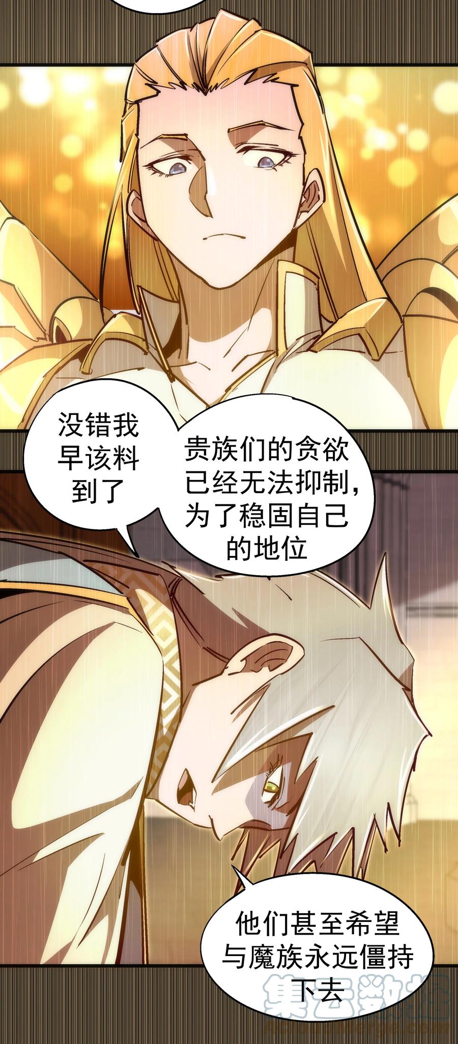 我不是大魔王 - 087 穆林的阴谋 - 第43张图