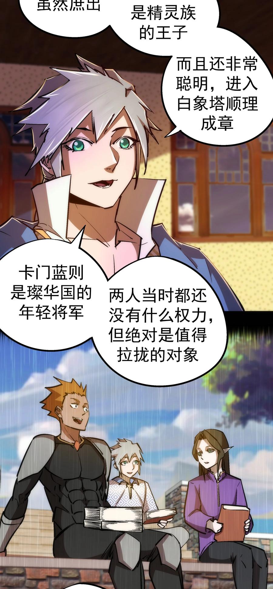 我不是大魔王 - 087 穆林的阴谋 - 第23张图