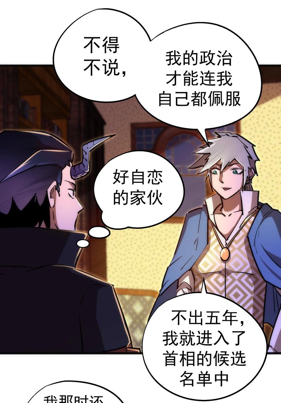 我不是大魔王 - 087 穆林的阴谋 - 第29张图