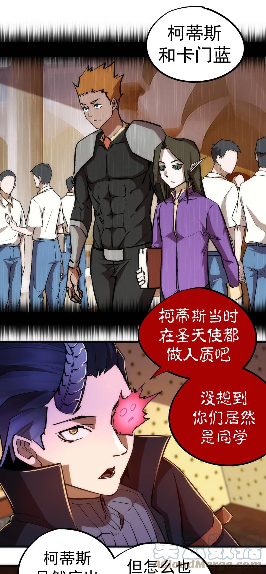 我不是大魔王 - 087 穆林的阴谋 - 第22张图