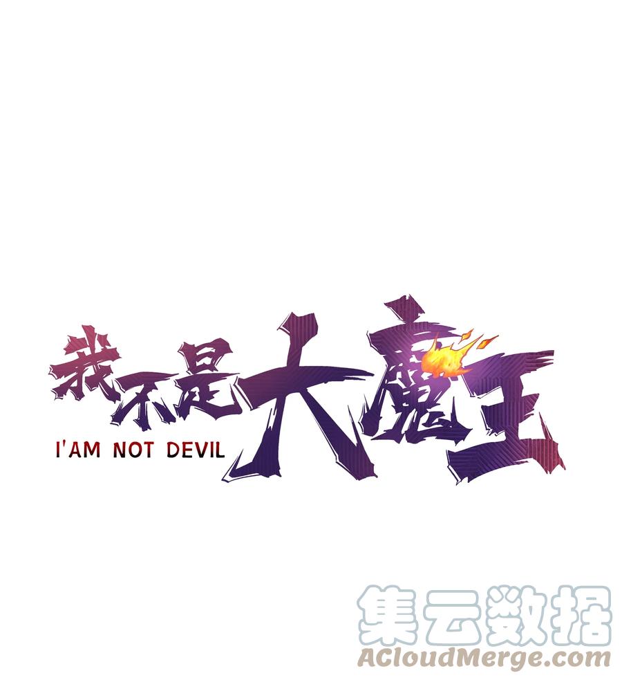 我不是大魔王 - 087 穆林的阴谋 - 第1张图