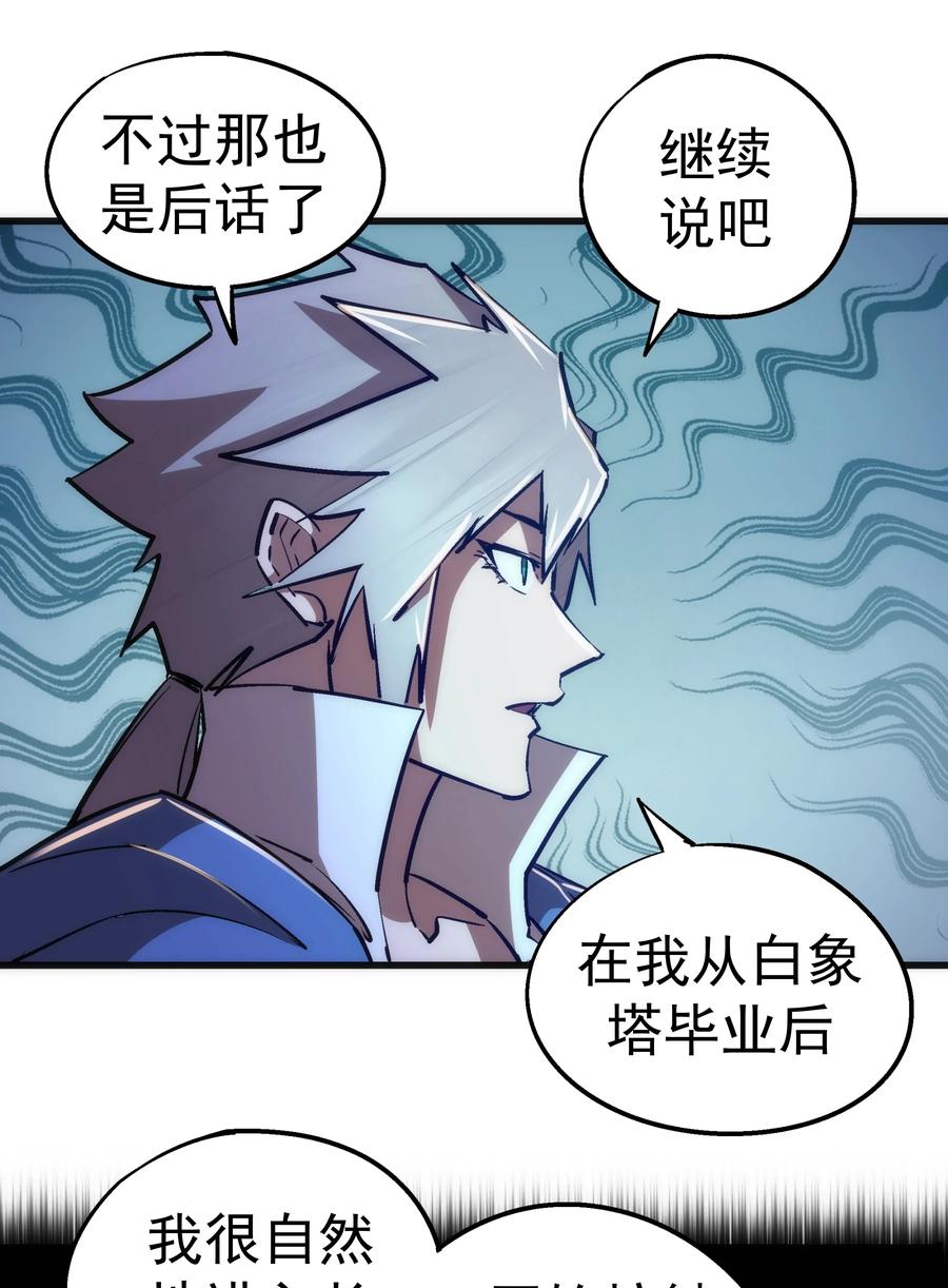 我不是大魔王 - 087 穆林的阴谋 - 第27张图