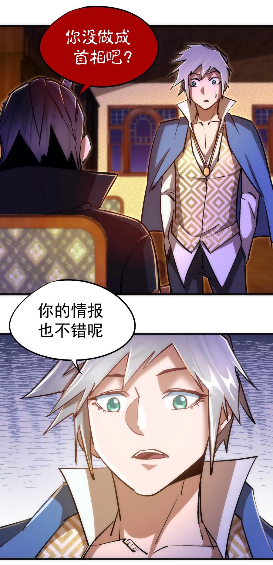 我不是大魔王 - 087 穆林的阴谋 - 第32张图