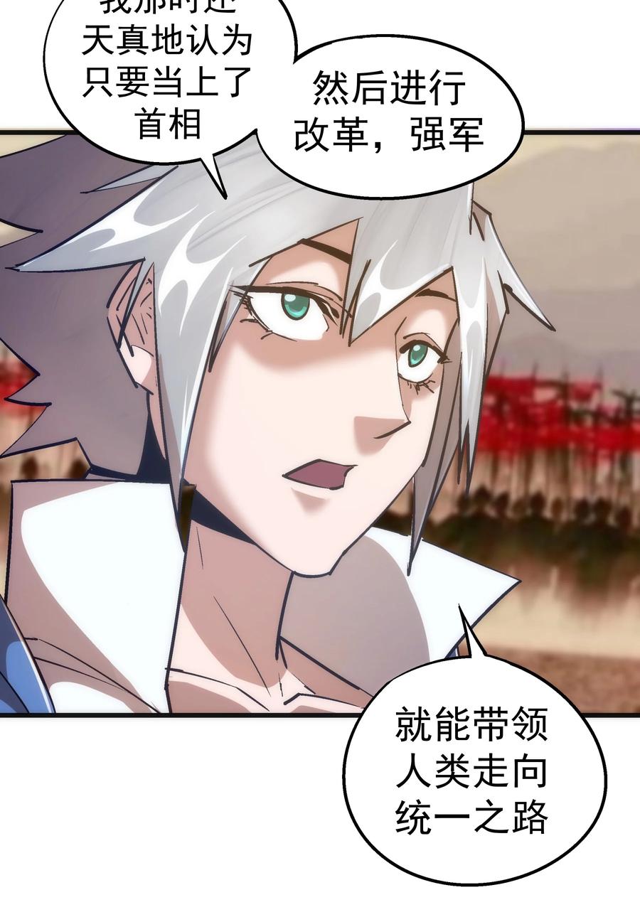 我不是大魔王 - 087 穆林的阴谋 - 第30张图