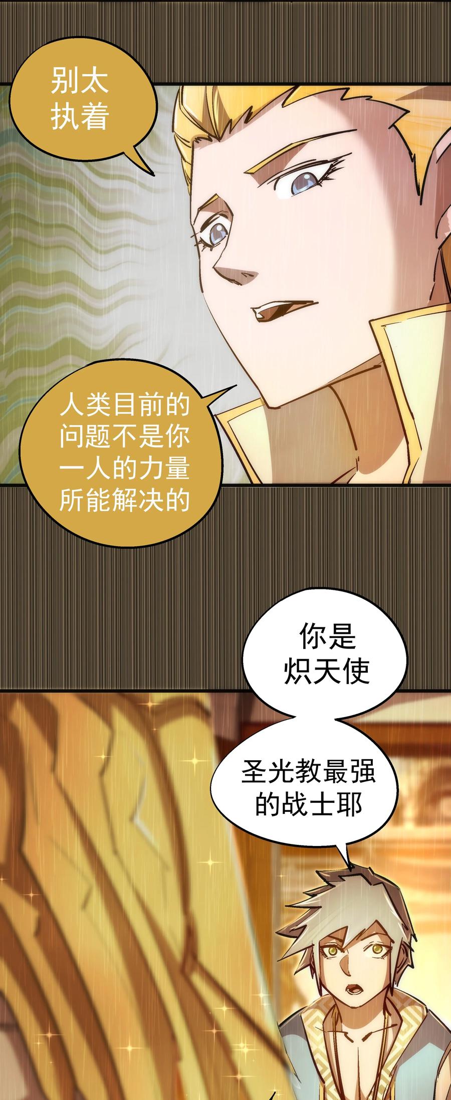 我不是大魔王 - 087 穆林的阴谋 - 第45张图