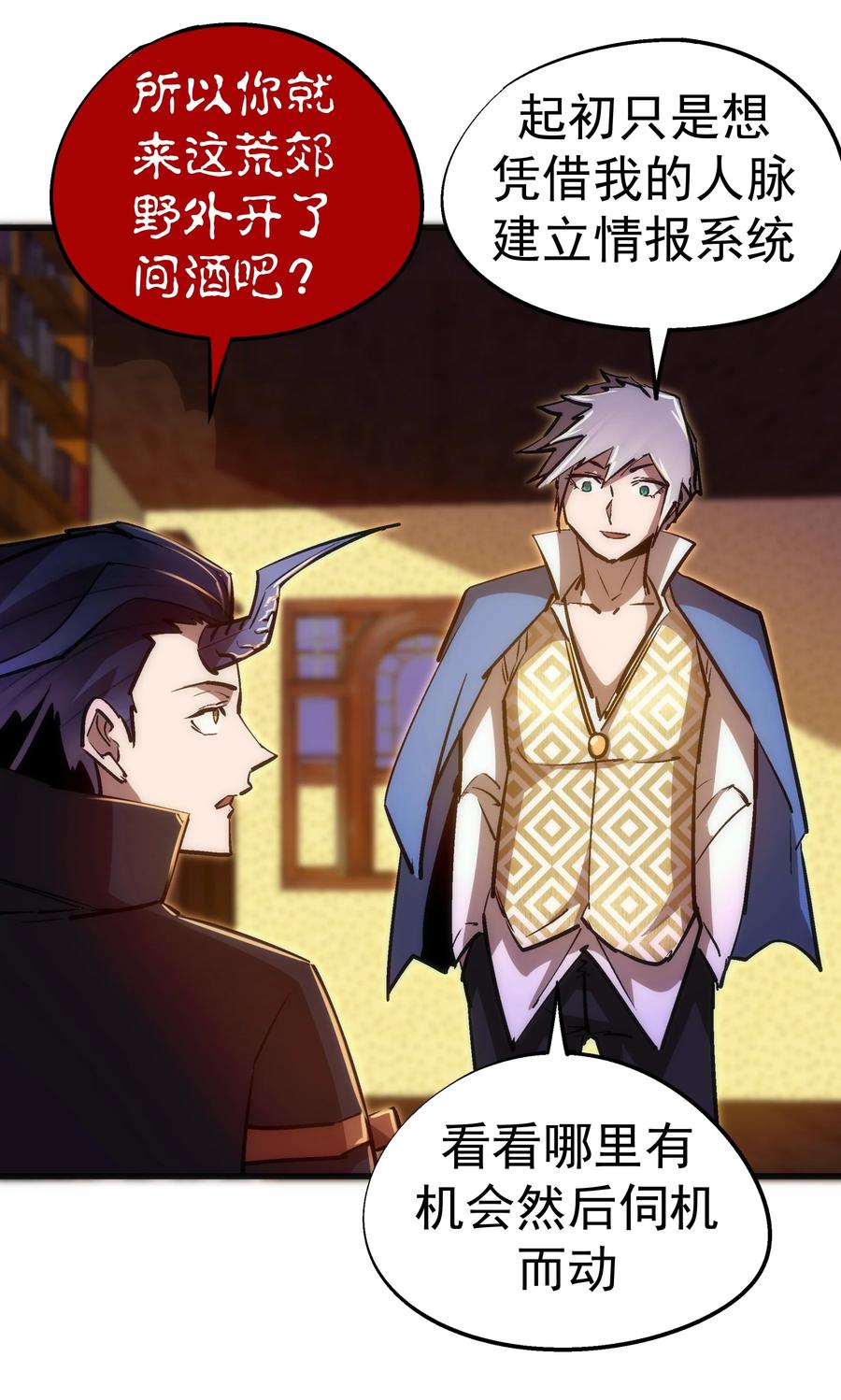 我不是大魔王 - 087 穆林的阴谋 - 第51张图