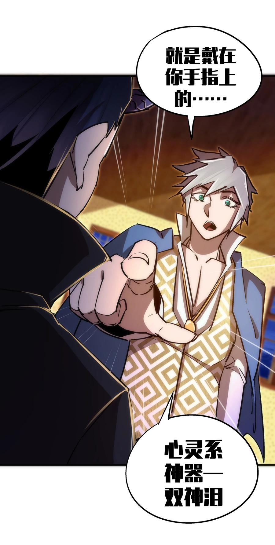 我不是大魔王 - 087 穆林的阴谋 - 第54张图