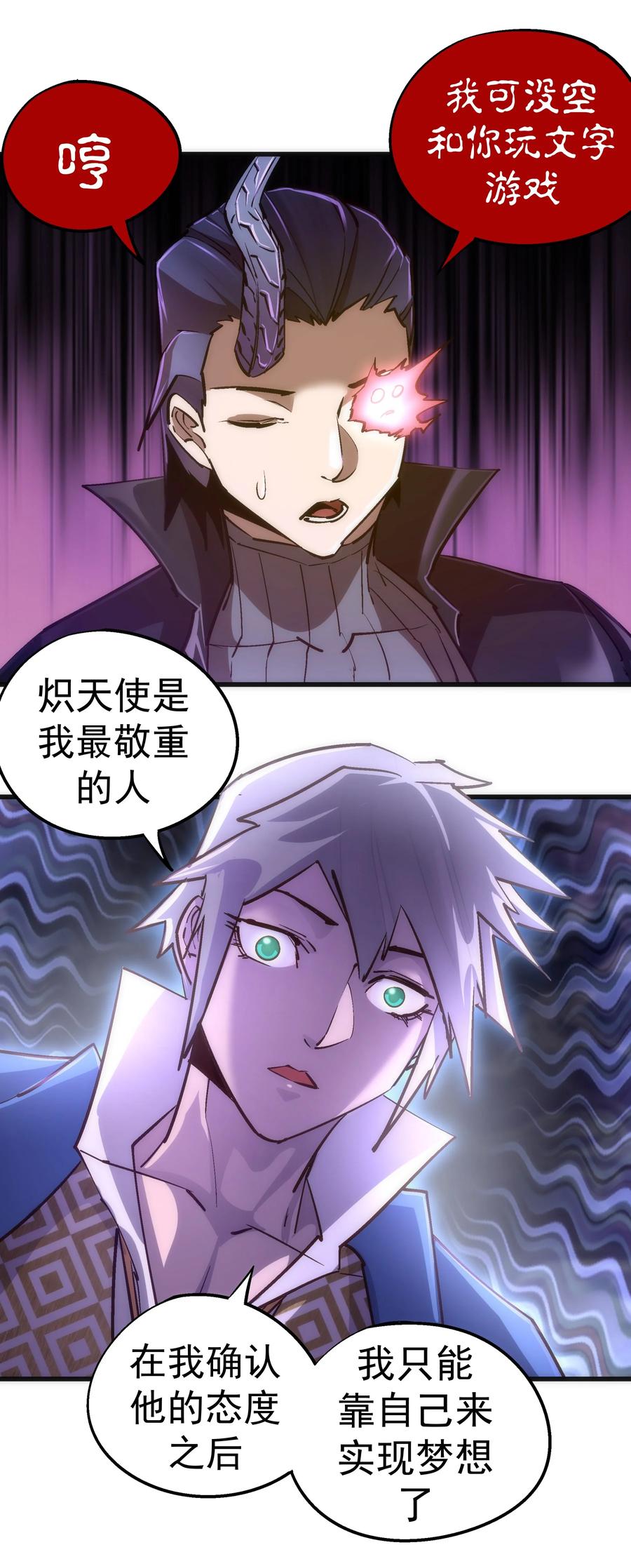 我不是大魔王 - 087 穆林的阴谋 - 第50张图